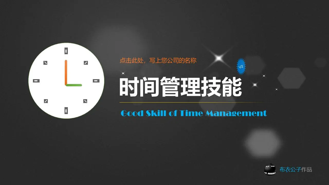 時間管理PPT