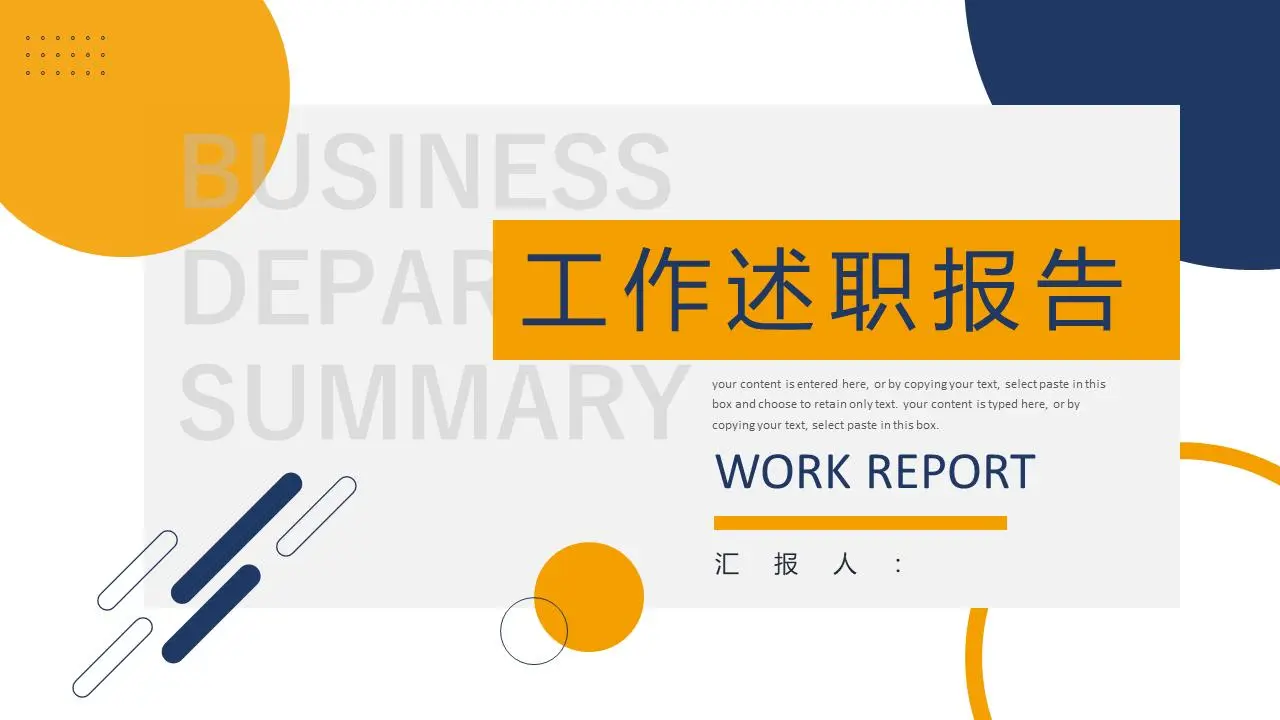 工作述职报告PPT模板