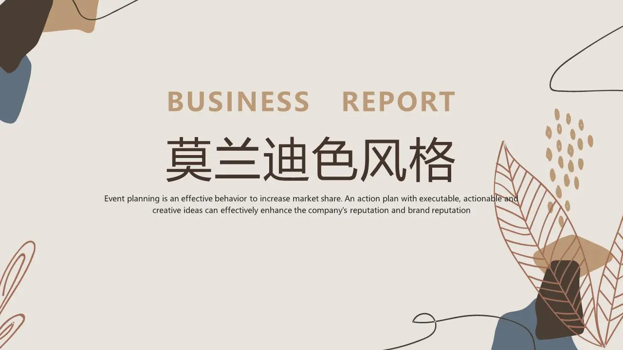 莫蘭迪色風格PPT模板