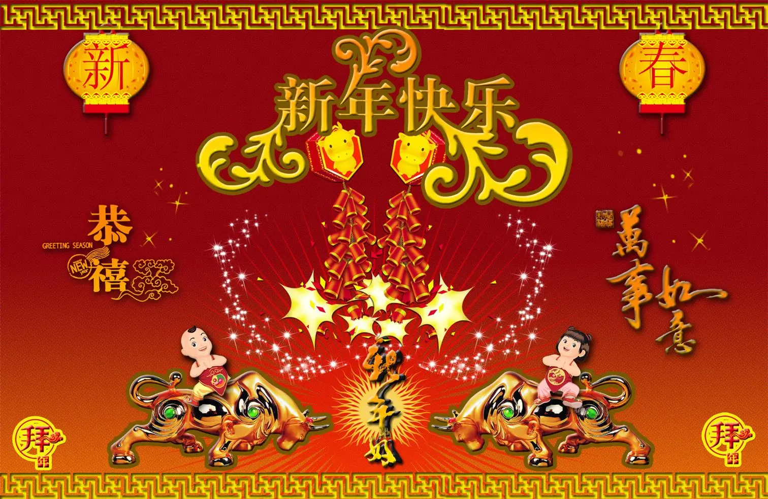 新年快乐 中国新年的PPT模板