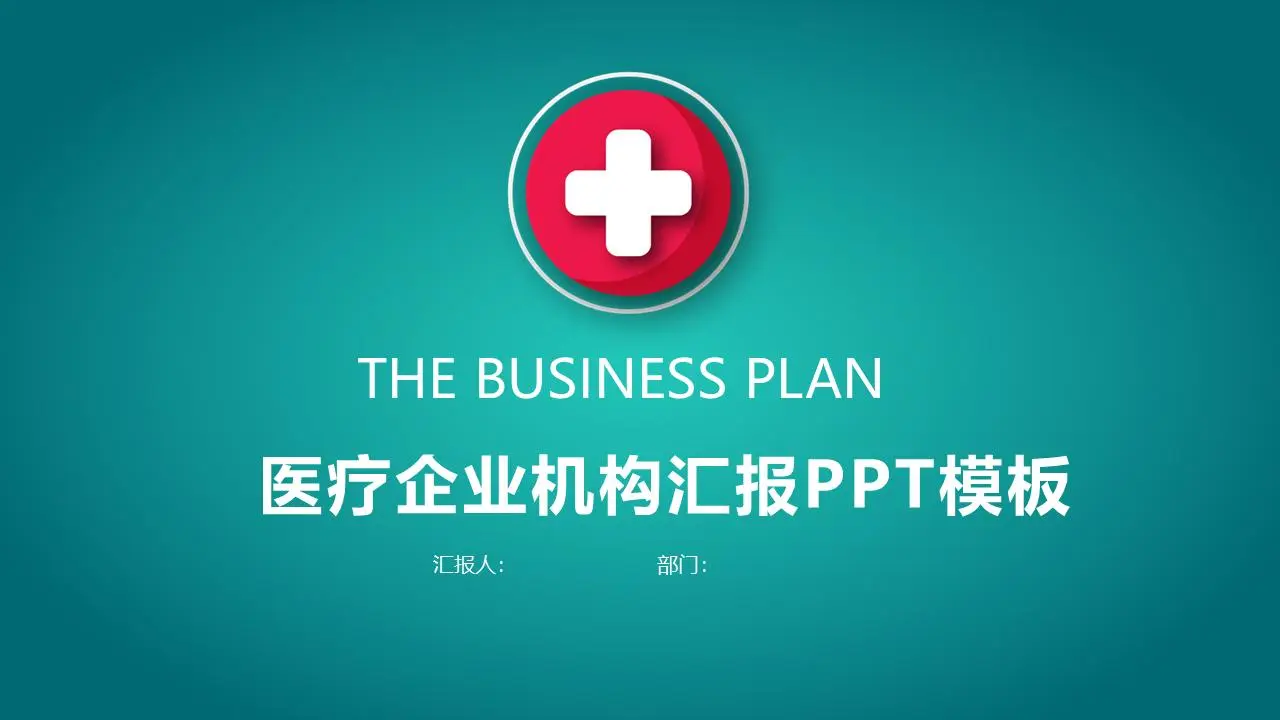 绿色UI风格的医疗医学PPT模板