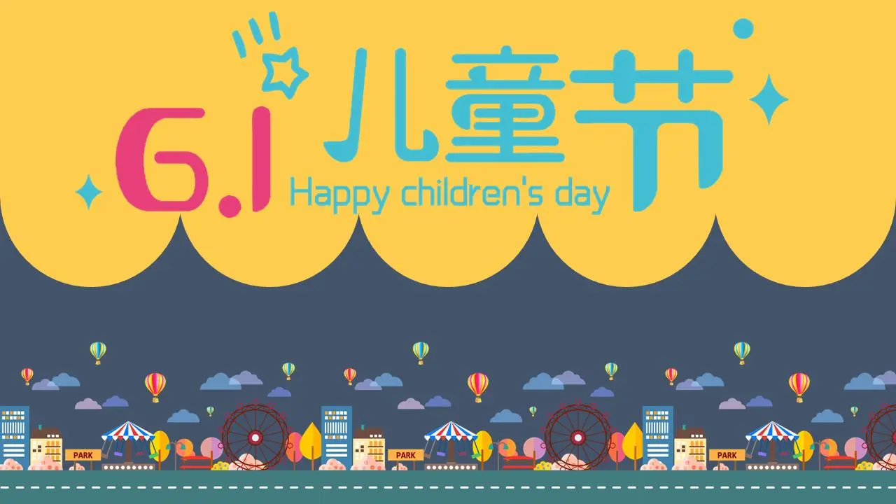 像素风格的六一儿童节PPT模板