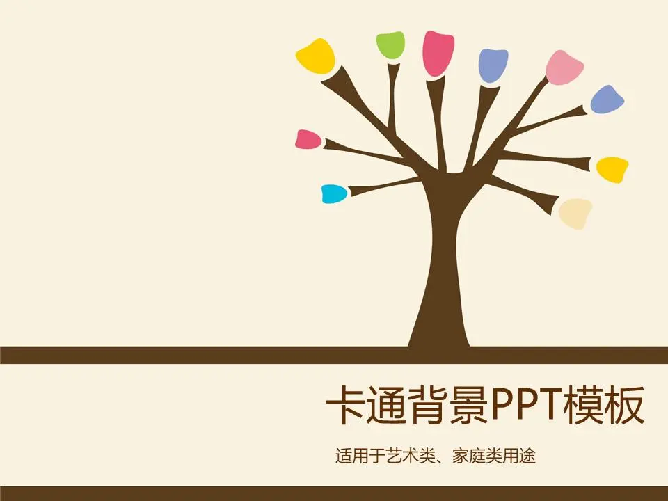 有卡通小树背景的PPT模板