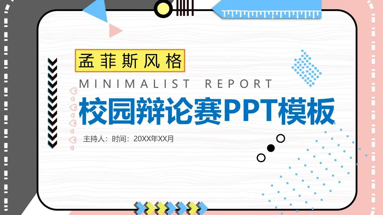 幹部人事檔案工作條例》PPT模板