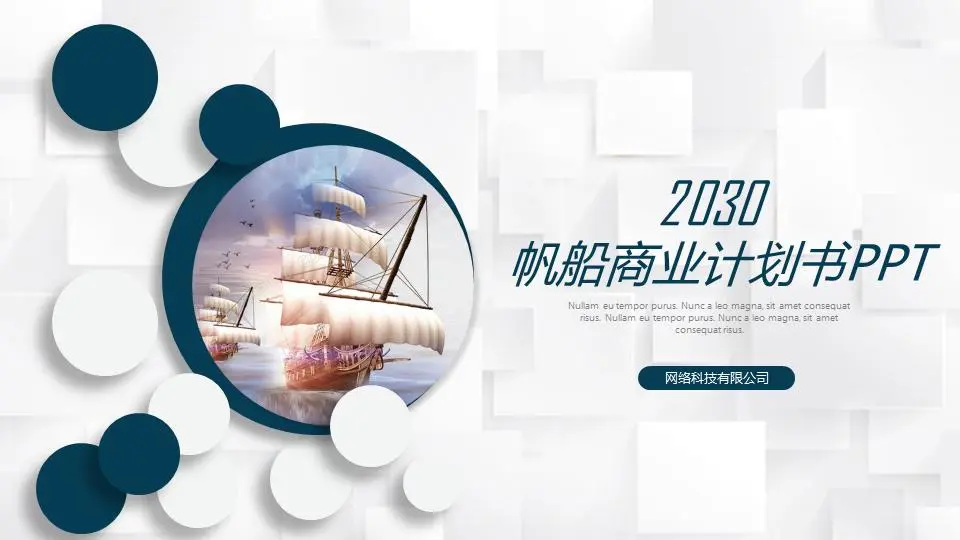 氛围简单的商业融资计划书PPT模板