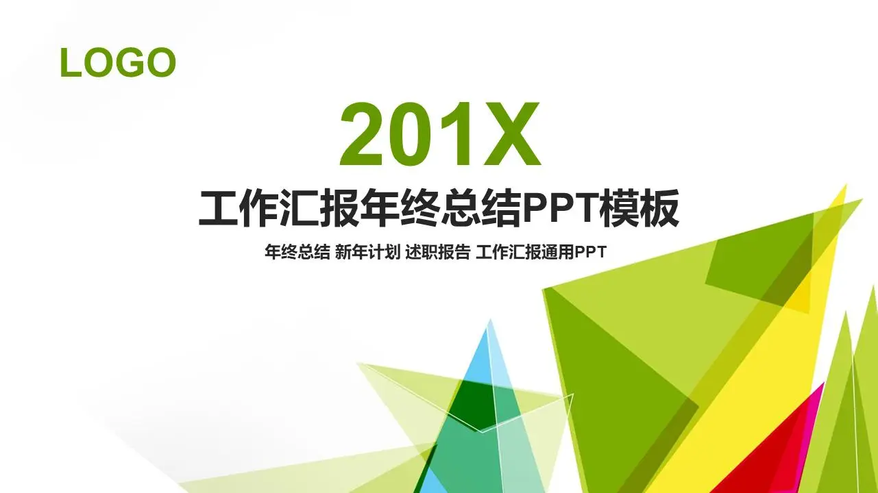 綠三角背景年中工作總結PPT模板