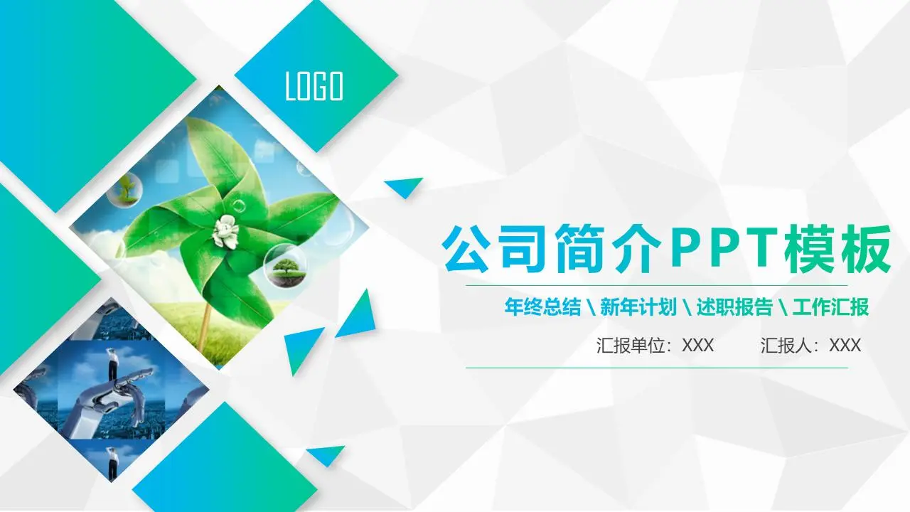 綠色梯度風格公司簡介PPT模板