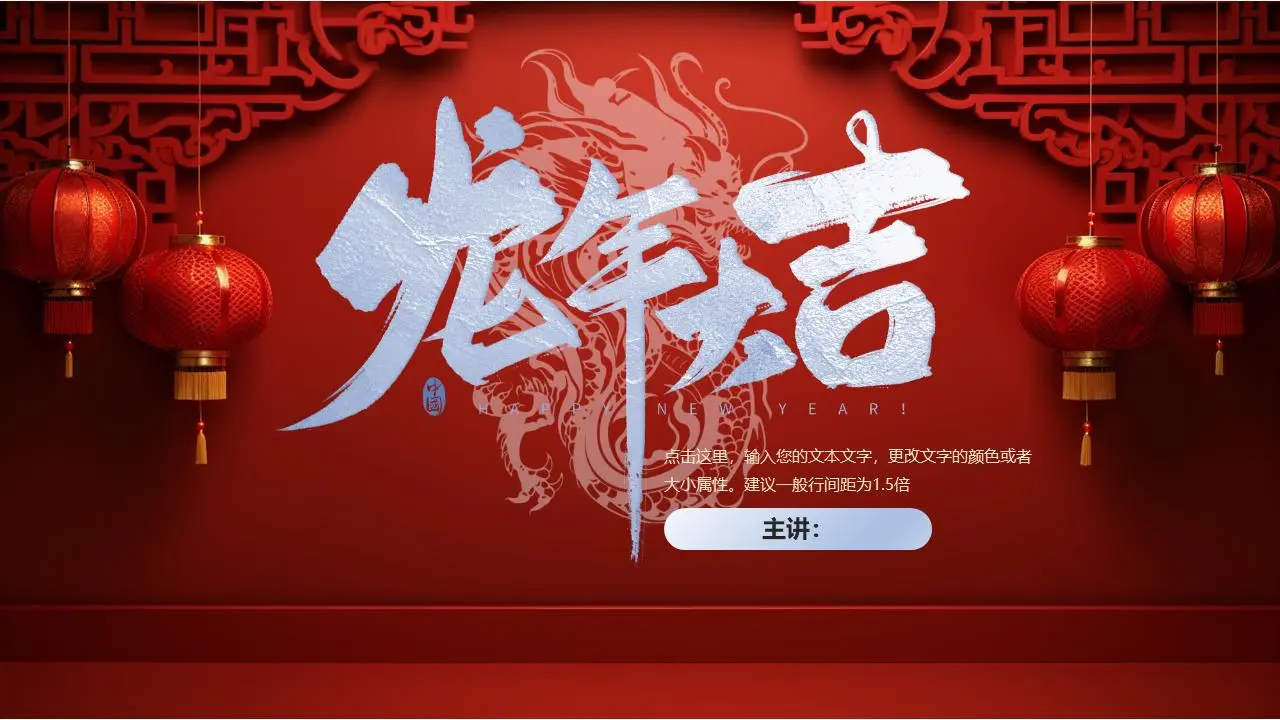 新年活动策划PPT模板