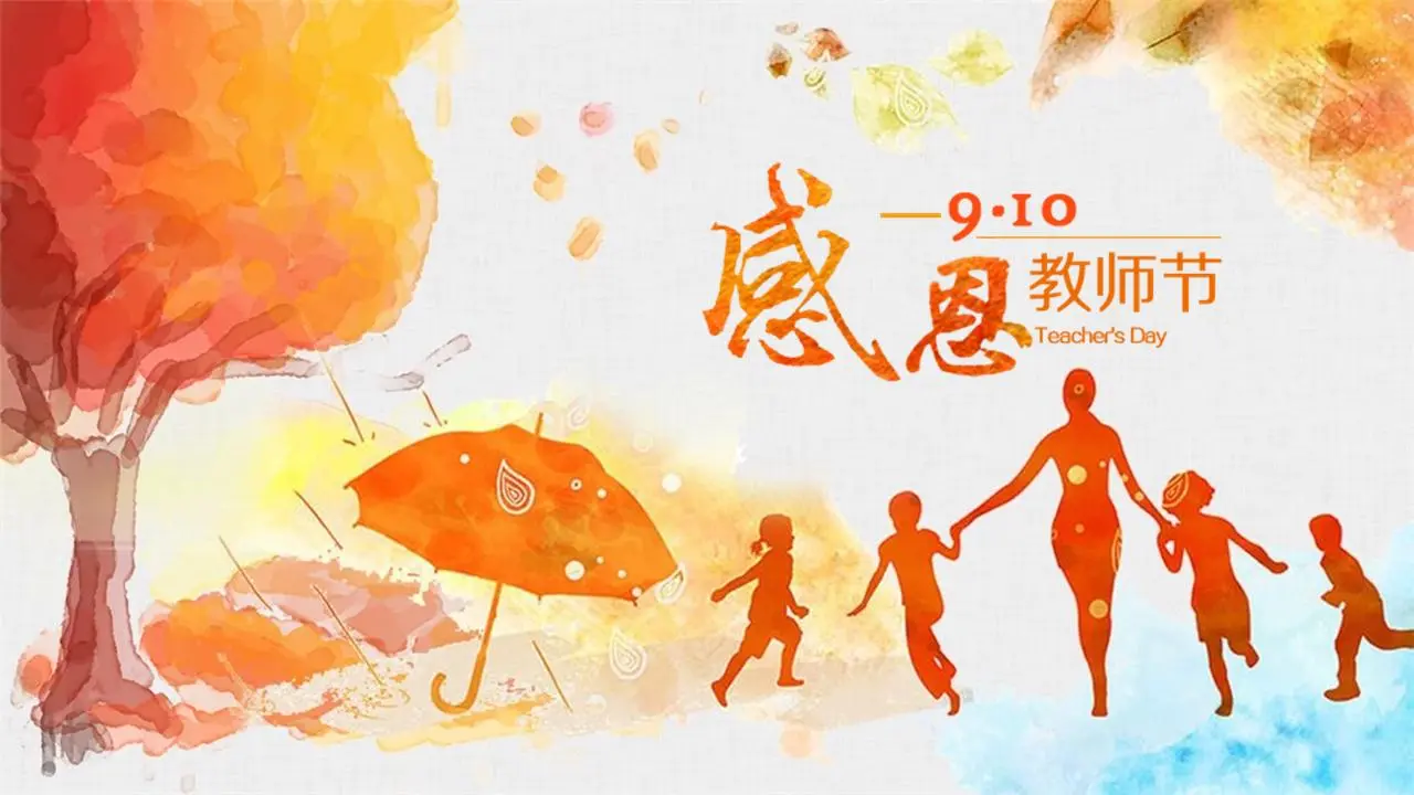 温馨的感恩节教师节PPT模板