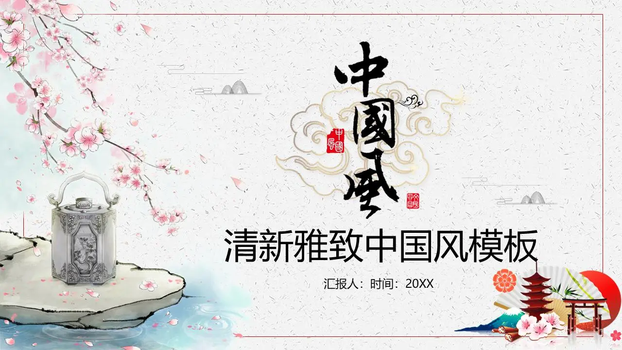 清新典雅的水墨桃花酒壶背景中国风PPT模板
