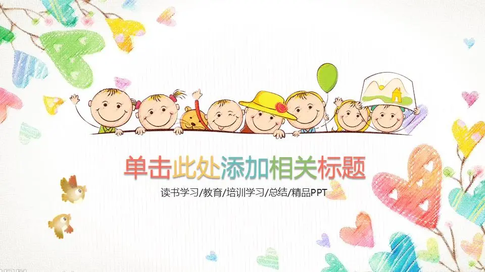 彩色的卡通六一儿童节PPT模板