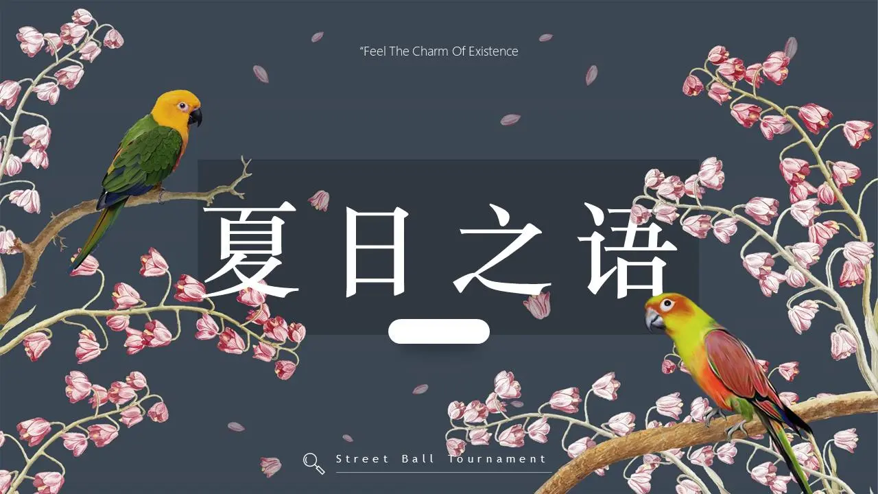 美丽的花鸟背景 "夏语 "PPT模板