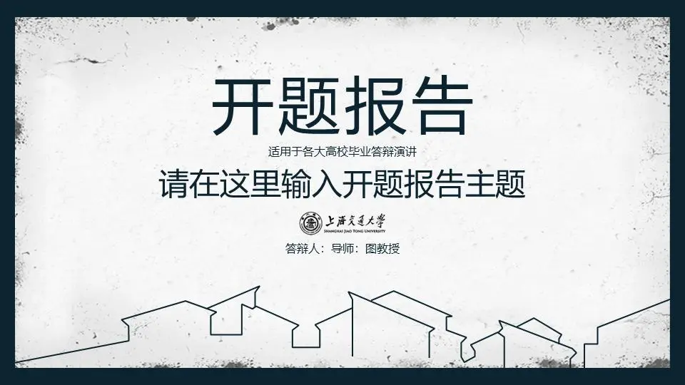 情感論文背景論文開題報告PPT模板