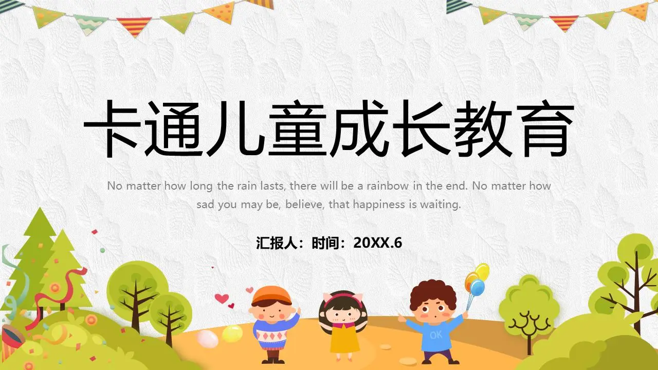 卡通儿童背景的成长教育主题PPT模板