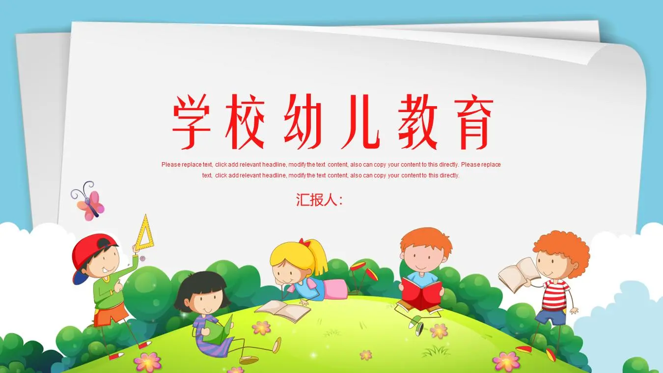 卡通阅读 儿童背景 幼儿教育PPT模板