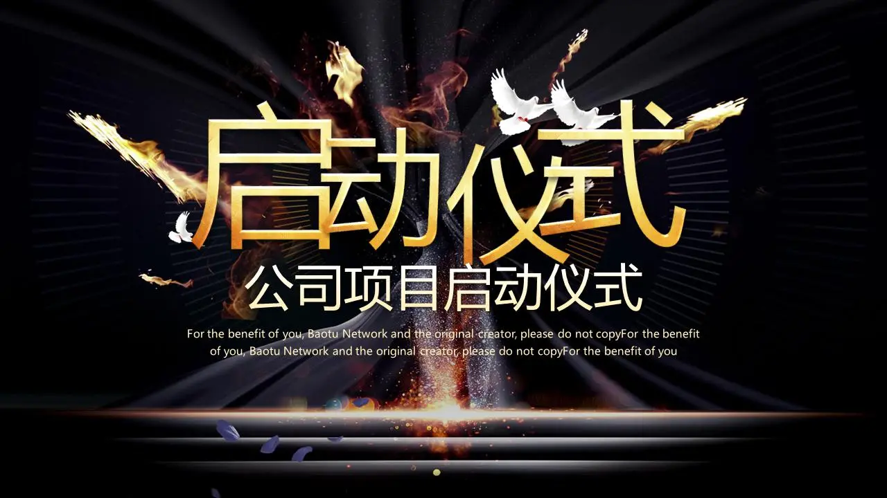 大氣黑金公司項目啟動儀式PPT模板