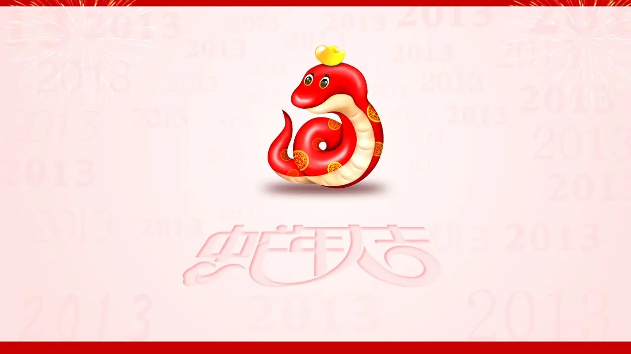 蛇年吉祥如意PPT模板