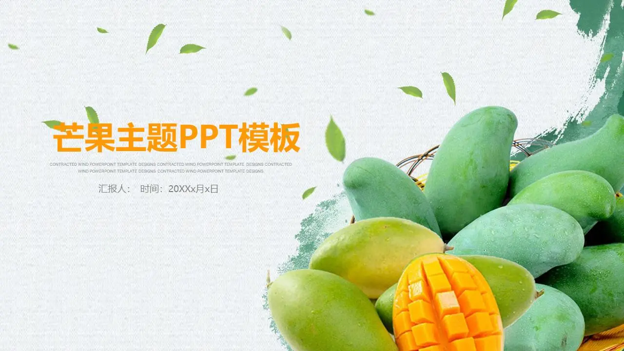 以芒果为背景的水果主题PPT模板