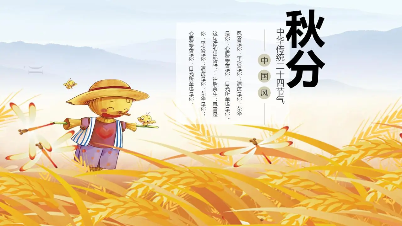 以稻草人为背景的丰收稻田 秋分PPT模板