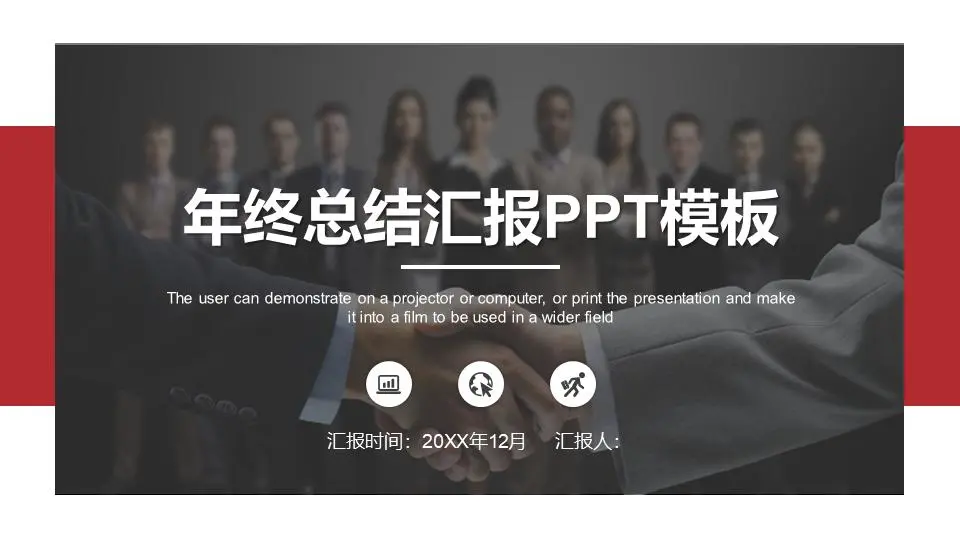 紅黑配色年終工作總結工作報告PPT模板