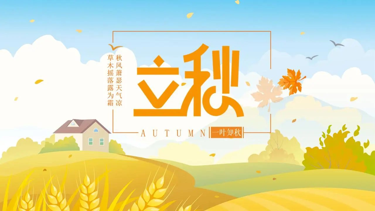 精美的秋季风景插图背景的秋季主题PPT模板