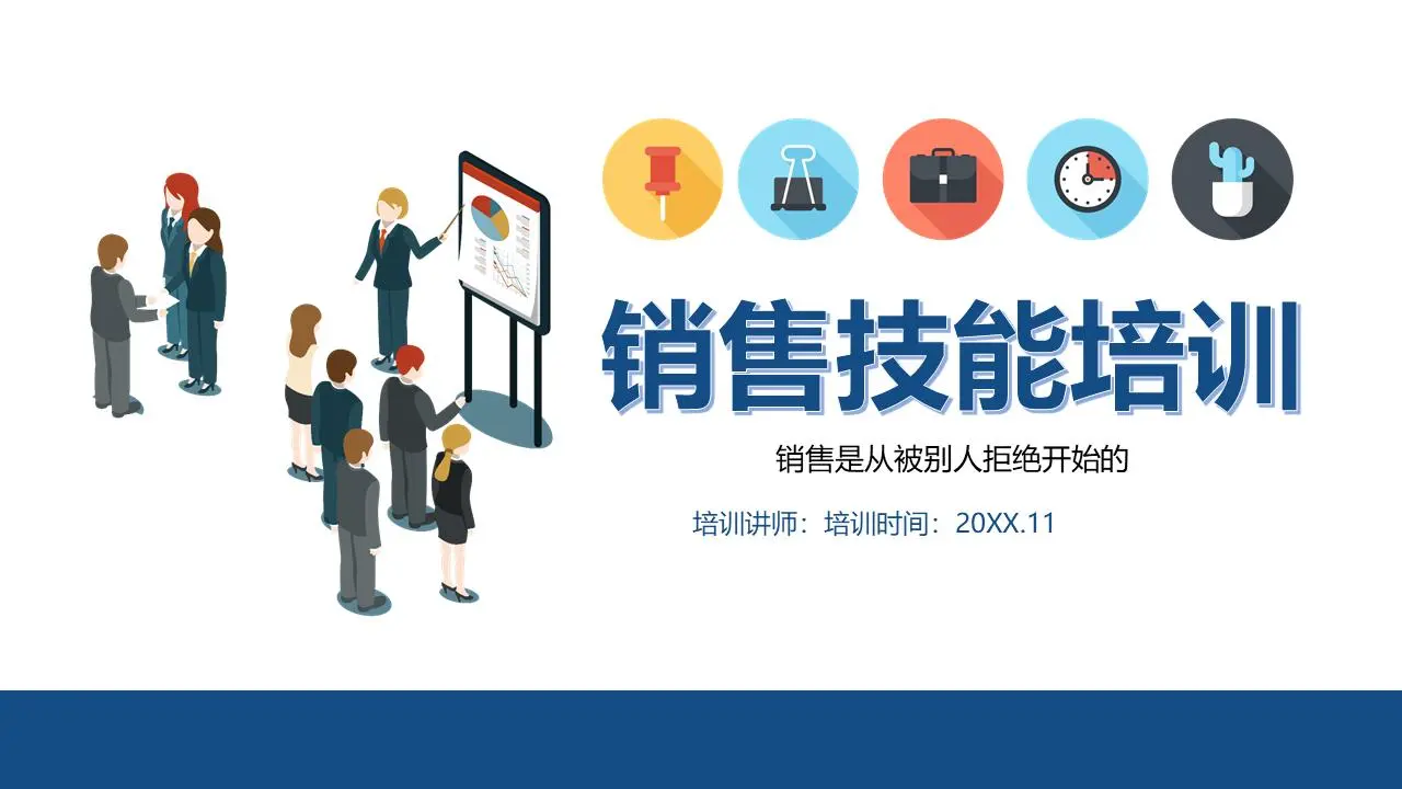 色彩平淡的销售技巧培训PPT