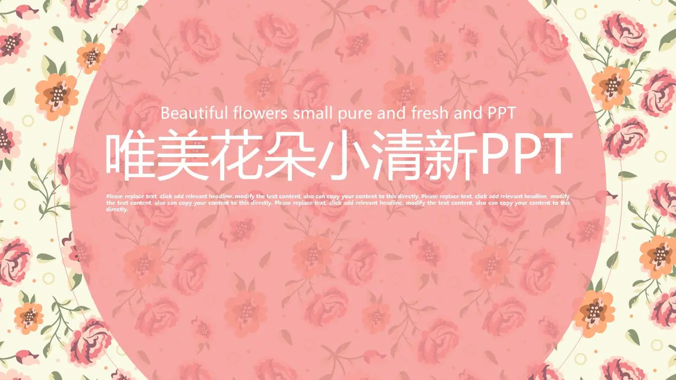 带有美丽小花背景的清新艺术PPT模板