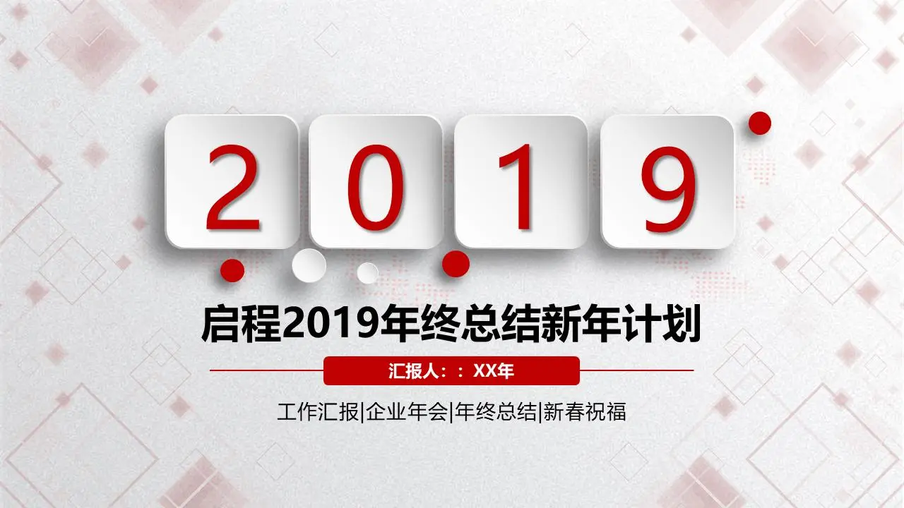 大氣微立體年終工作總結PPT模板