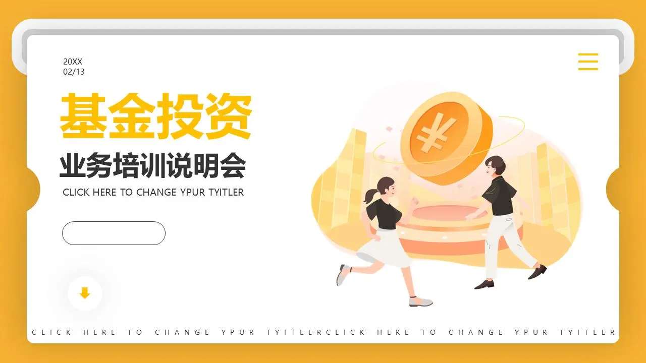 橙色扁平化基金理财投资培训PPT模板