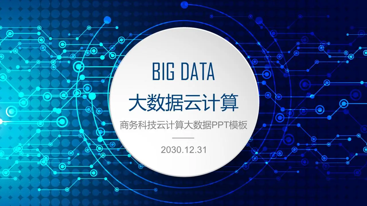蓝色点阵点线背景大数据云计算主题PPT模板