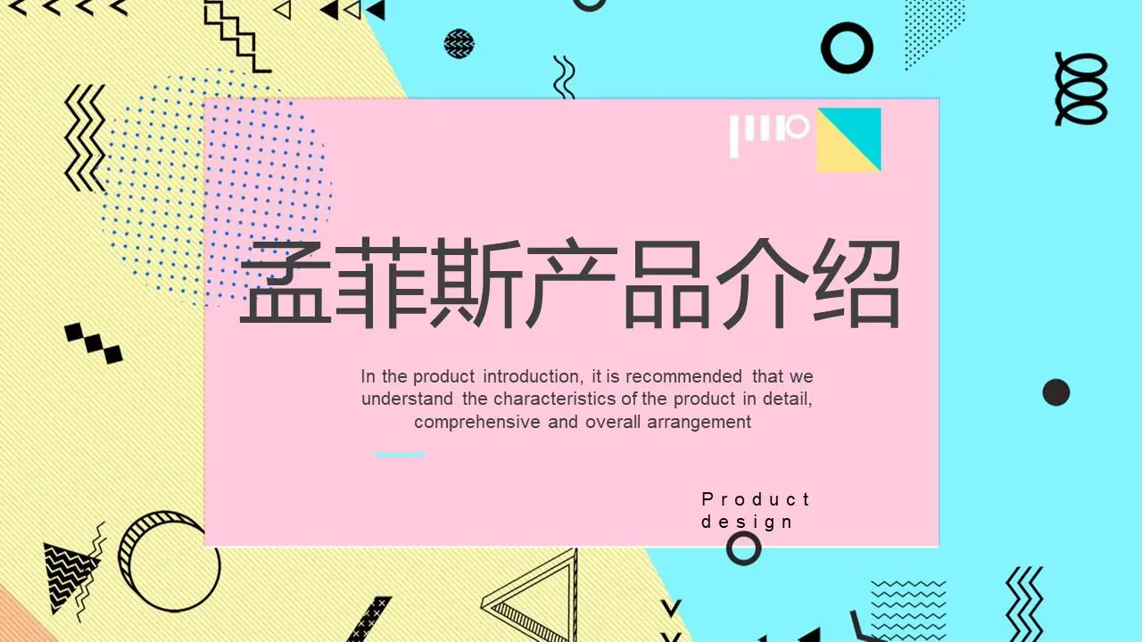 個性化的藍色和黃色孟菲斯風格PPT模板