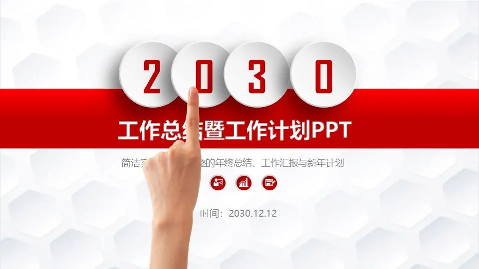 经典红色微立体工作总结计划PPT模板