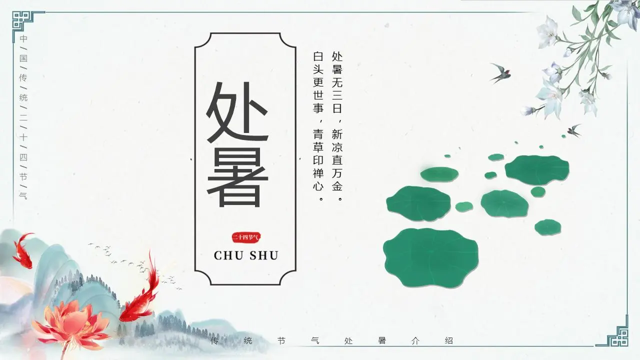 简单的荷花和荷叶鲤鱼背景的夏日庆典介绍PPT模板