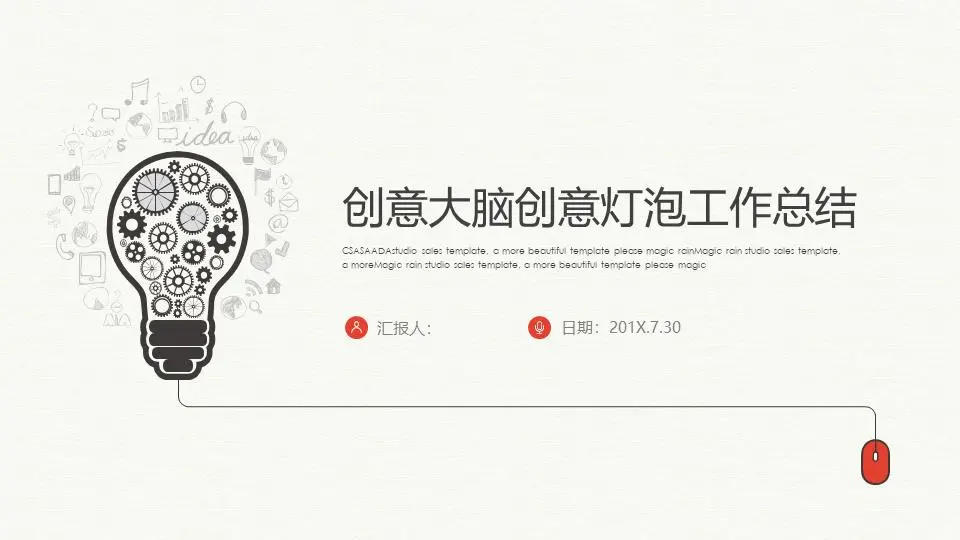 创意灯泡背景工作总结报告PPT模板