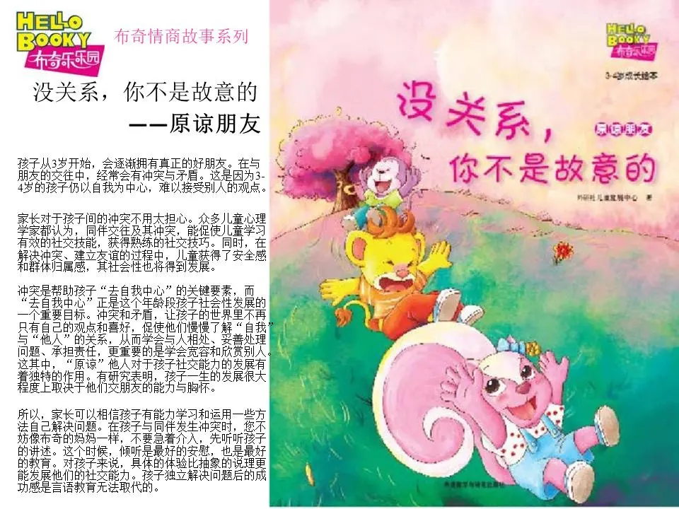 没关系，你不是故意的图片故事PPT