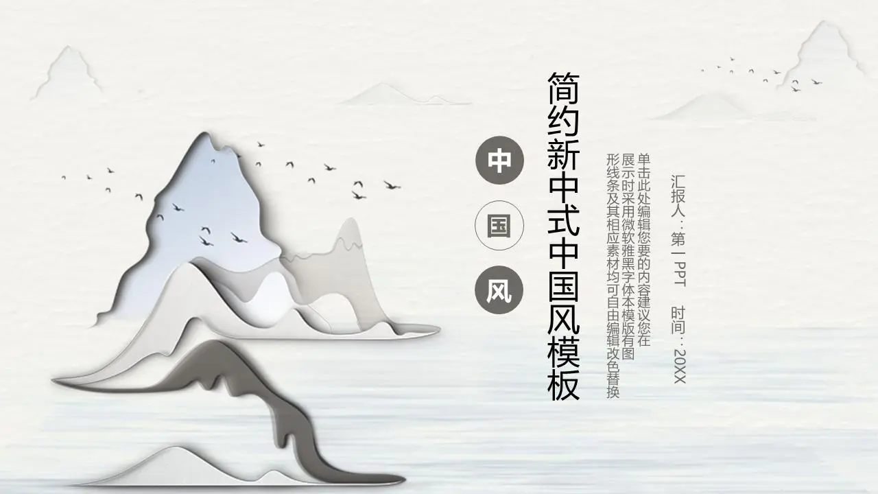 新中国印象山的PPT模板
