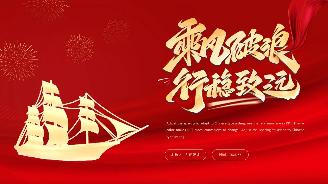 全年工作概述PPT模板
