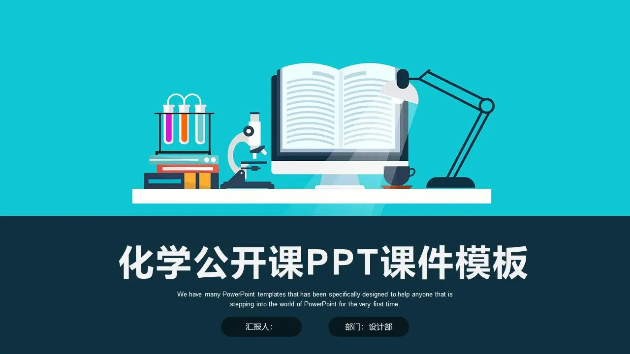 蓝色扁平化学公开课PPT课件模板