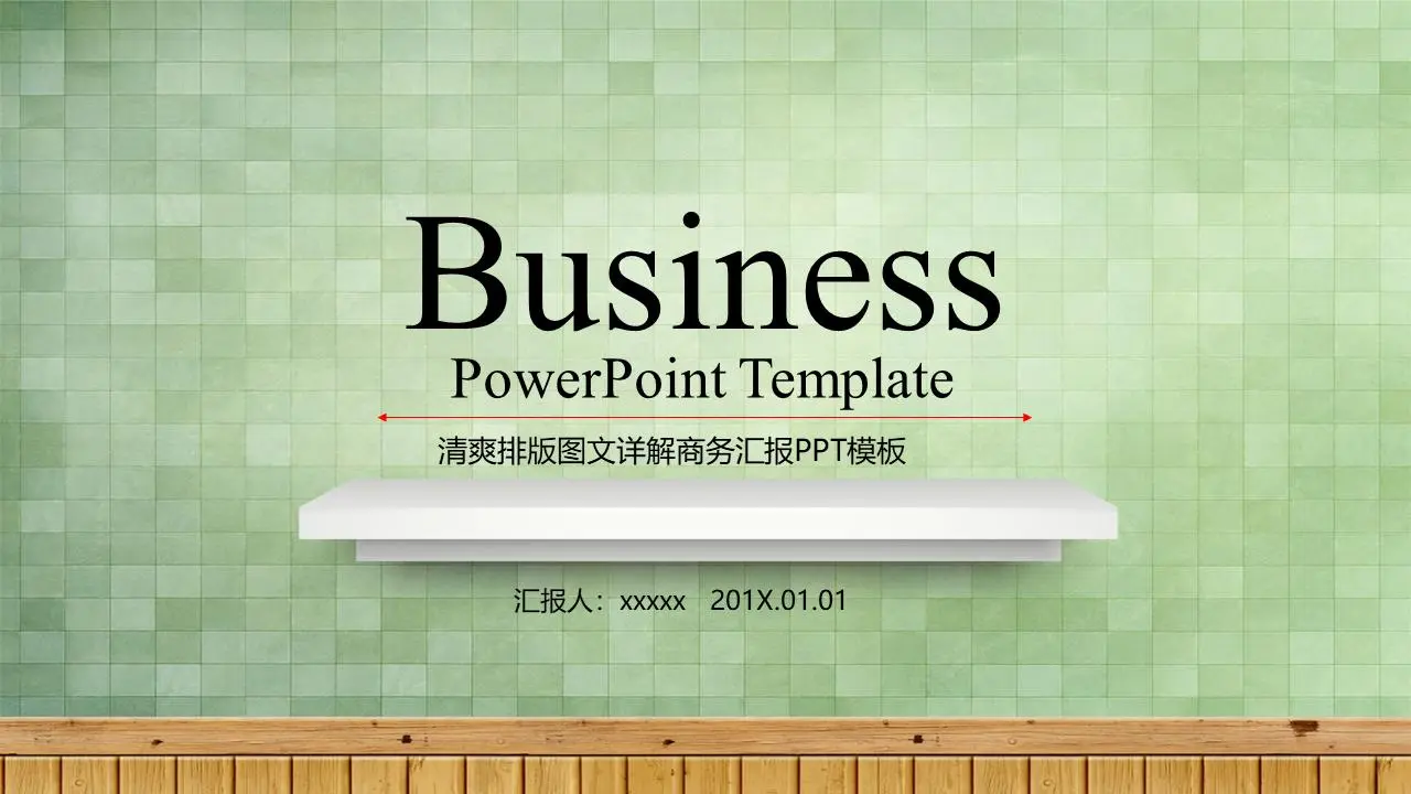 新鮮的綠色格子背景商業演示PPT模板