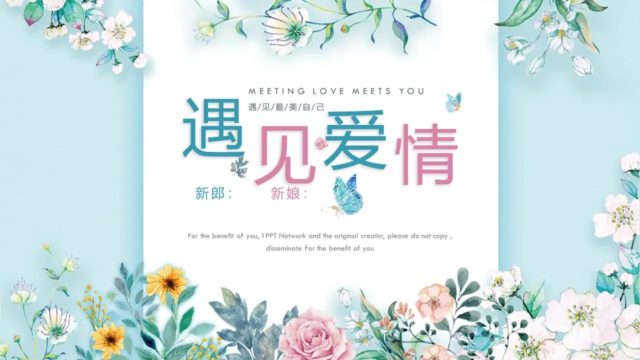 藍色清新唯美水彩花卉背景《遇見愛情》PPT模板