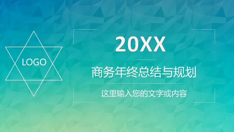 蓝色简洁平坦的PPT模板