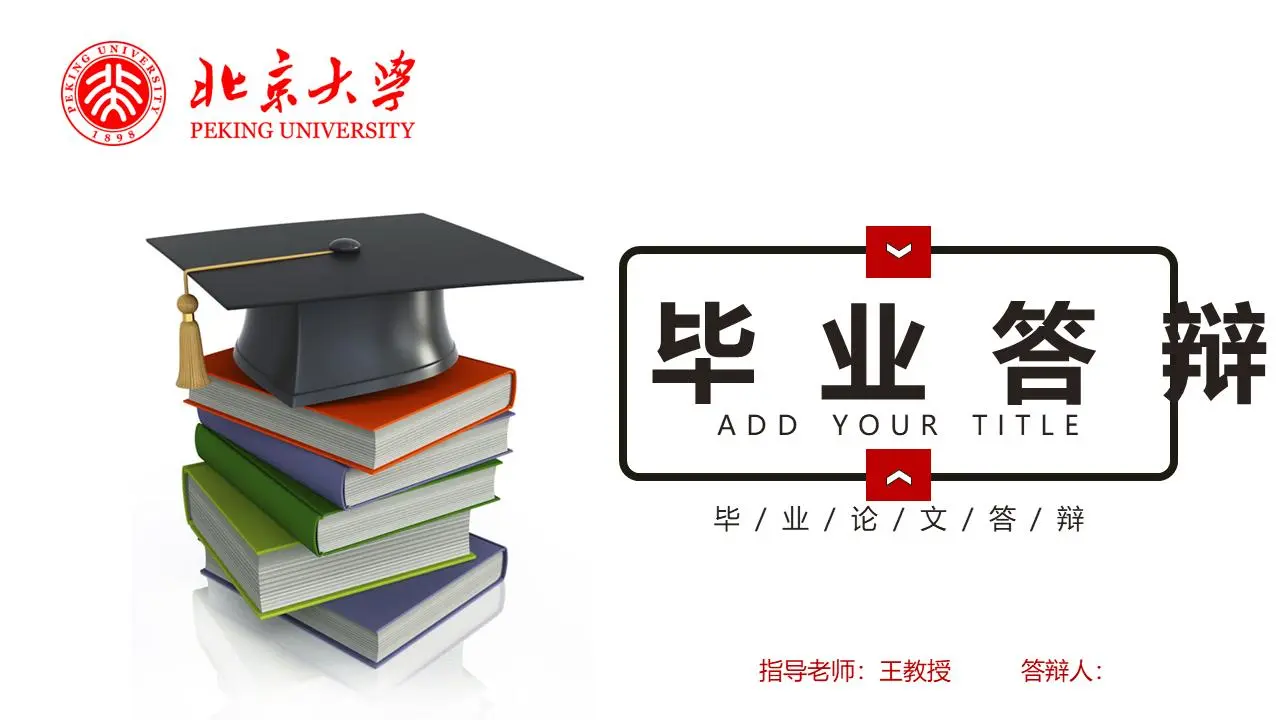 带书本博士帽背景的毕业答辩PPT模板