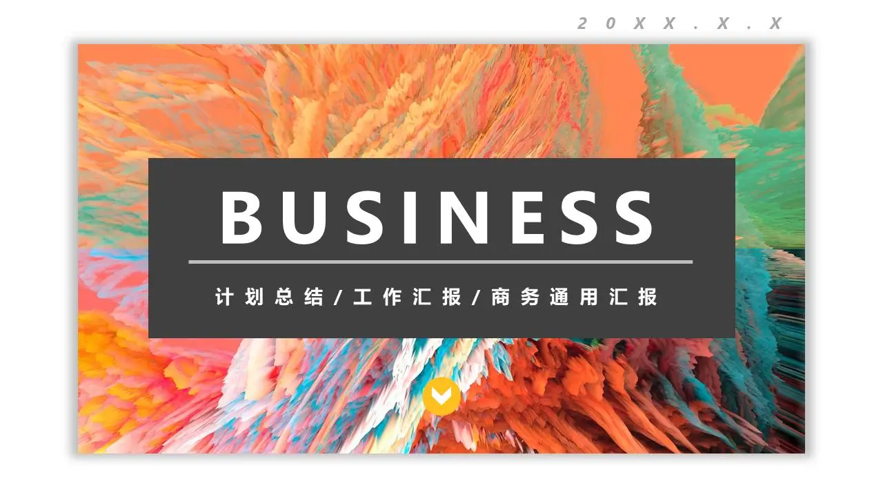 创意缤纷的油画风格商务PPT模板
