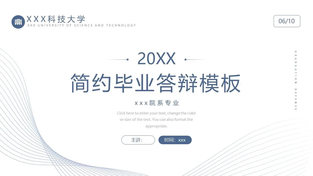 以简单的蓝色曲线为背景的论文答辩PPT模板