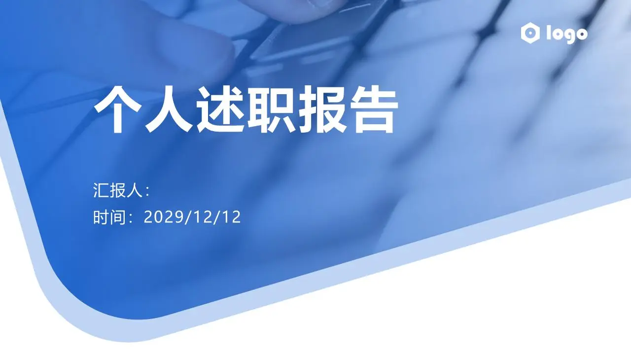 蓝色简约的个人陈述报告PPT模板