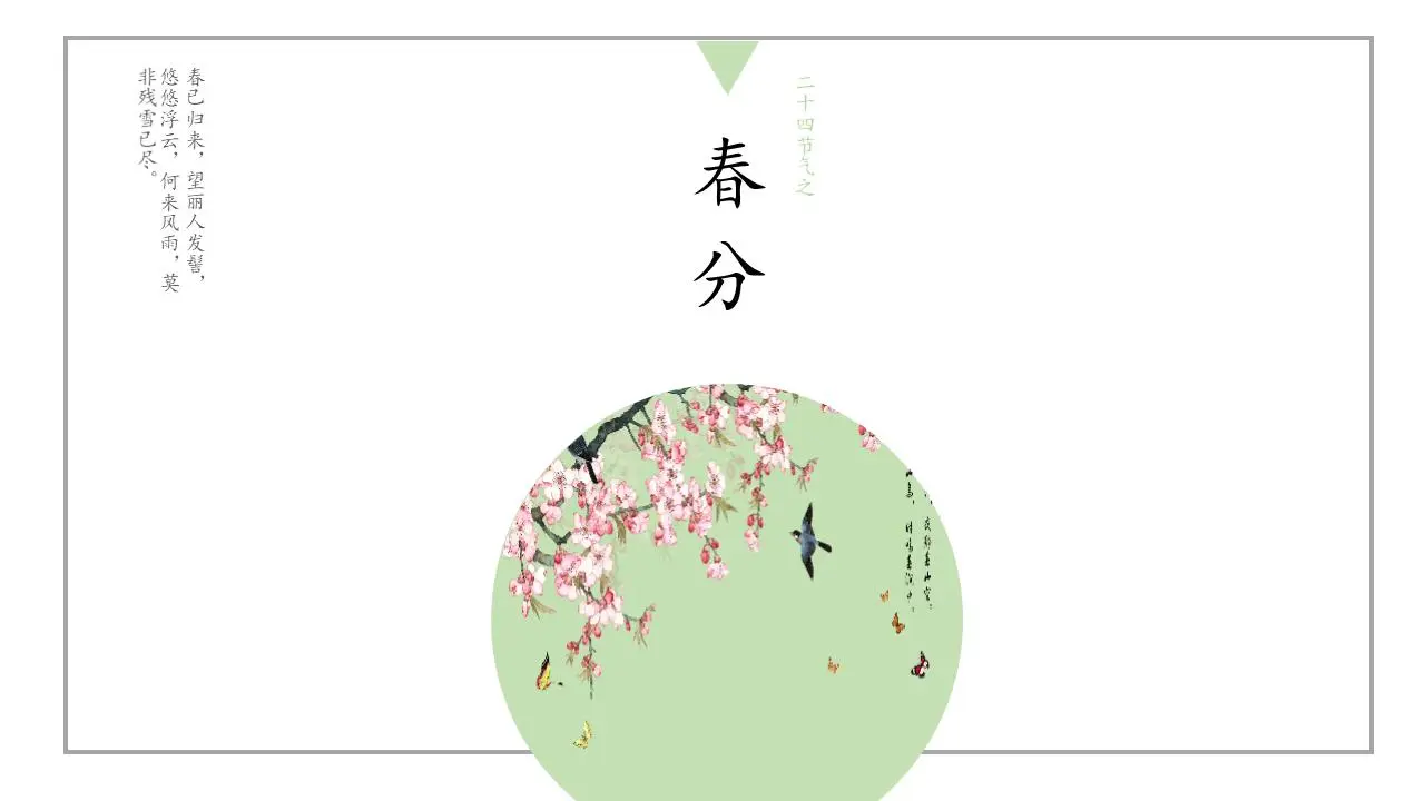 带有喜鹊梅花背景的春分PPT模板