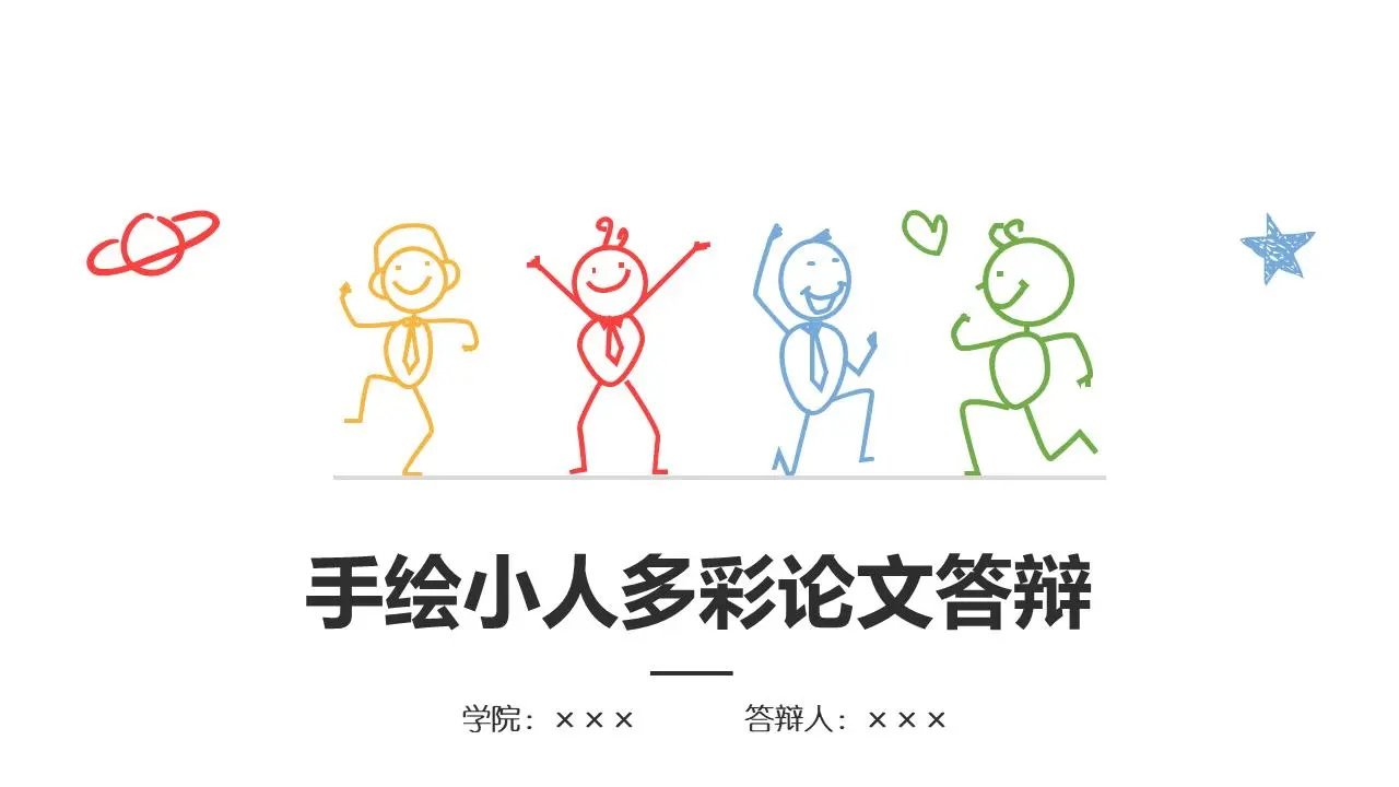 个性化的手绘小人动态毕业答辩PPT模板
