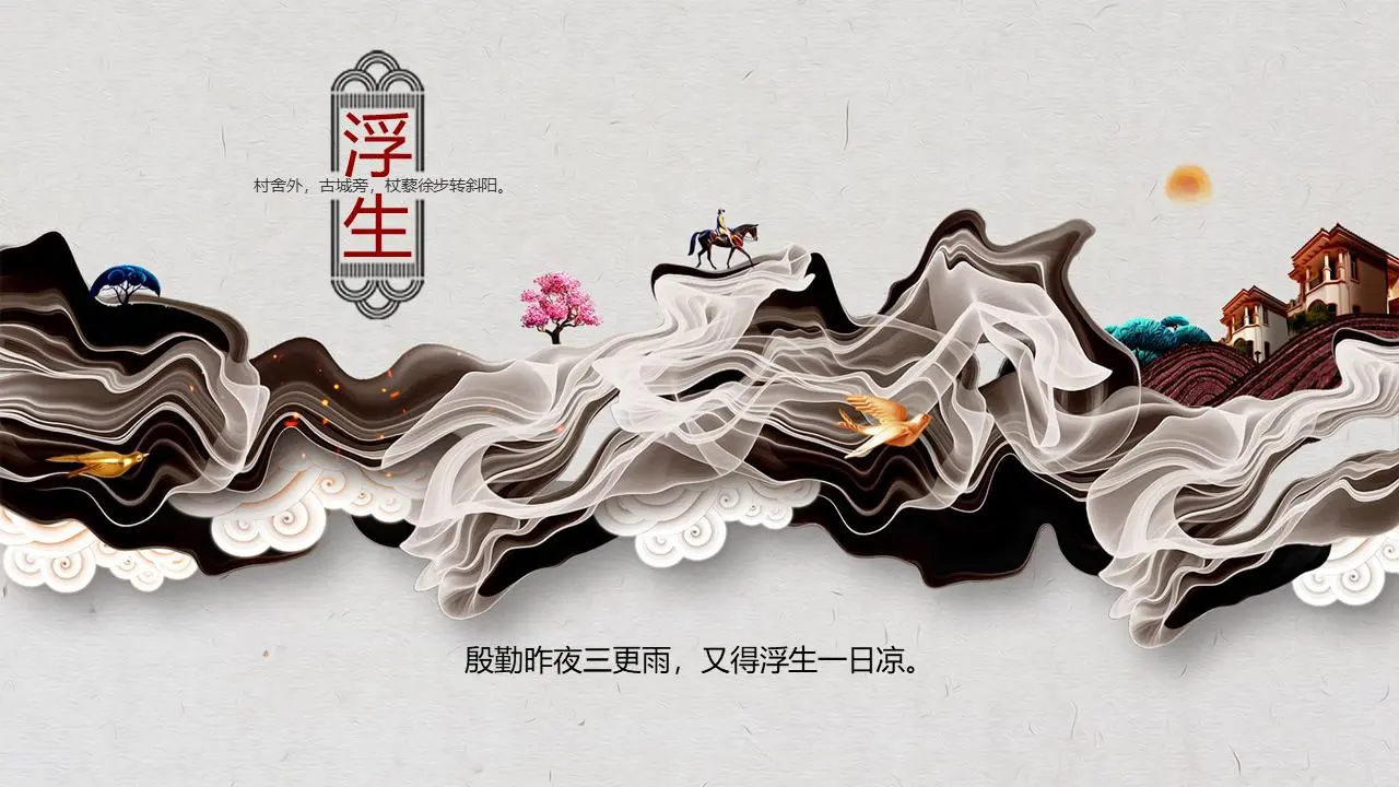 高端大气上档次的飘逸梦想PPT模板