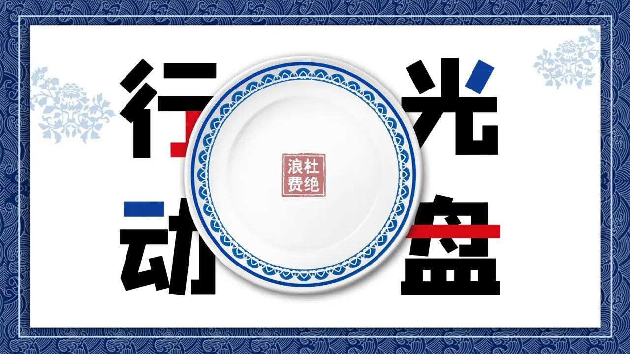 以藍白瓷盤為背景的CD-ROM動作PPT模板