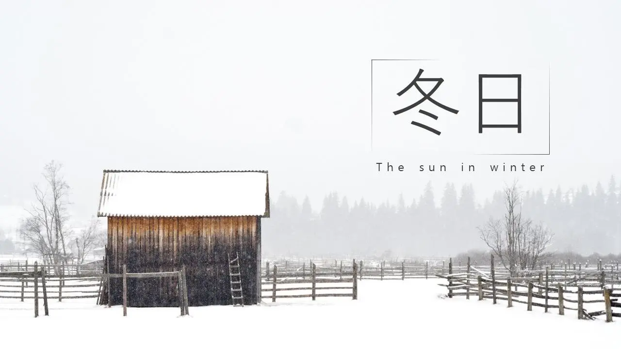 冬季景观背景自然幻灯片模板